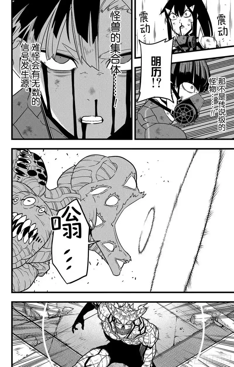 怪兽8号_h 第123话 第6页