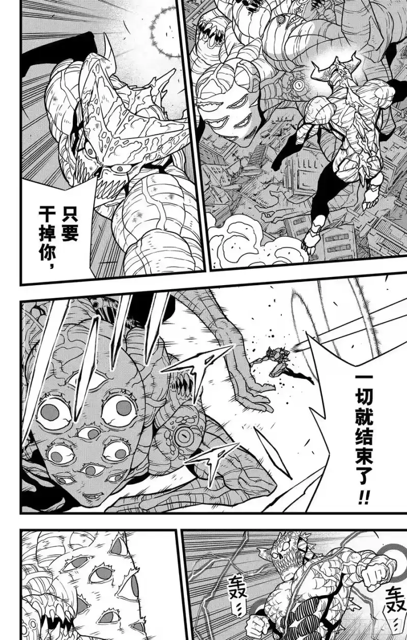 怪兽8号_h 第123话 第8页