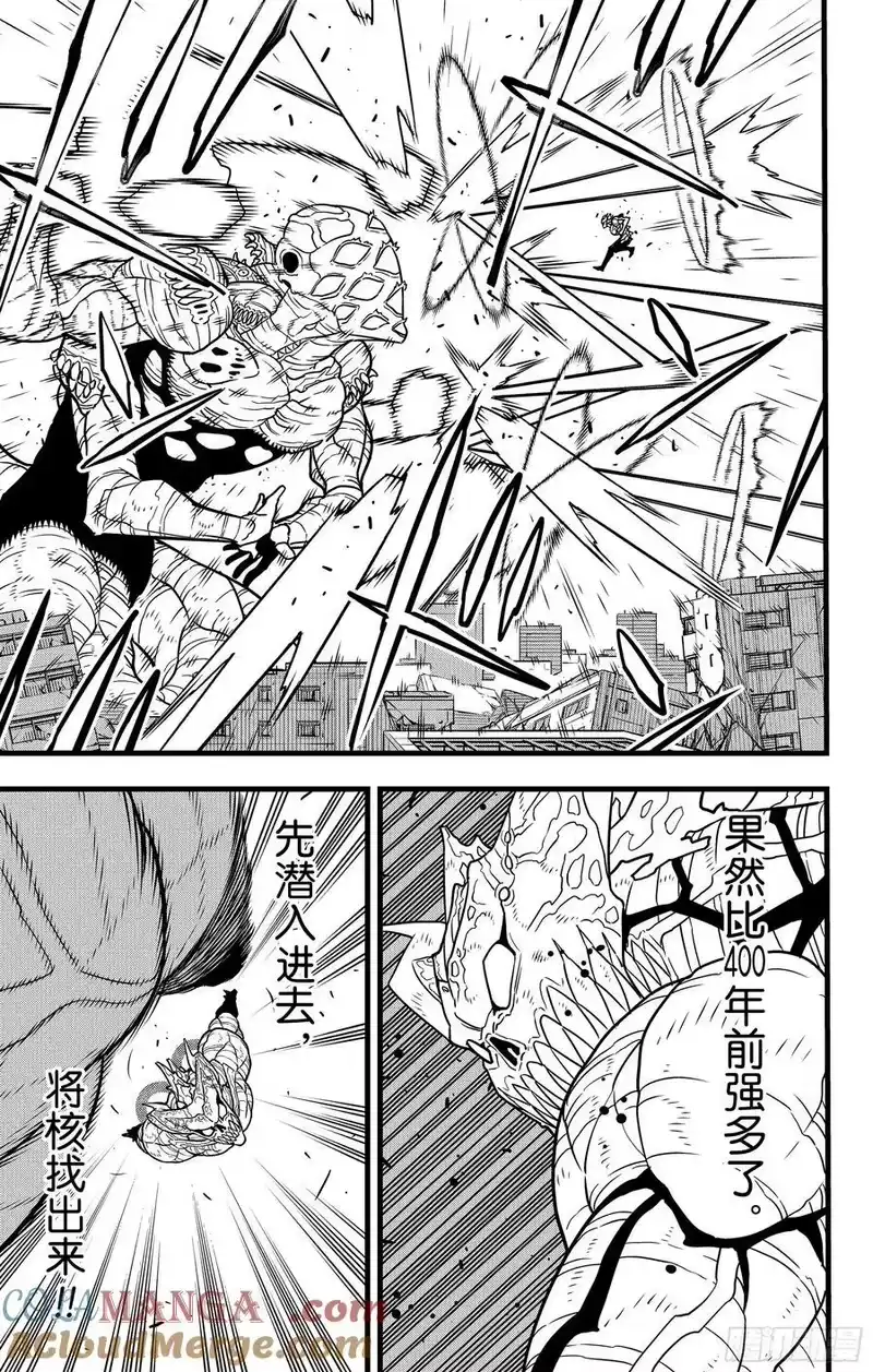 怪兽8号_h 第123话 第9页