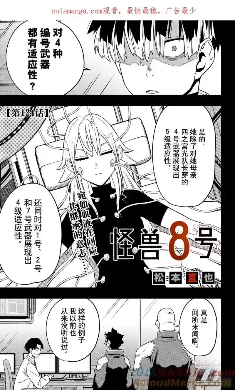 怪兽8号_h 第124话 第1页