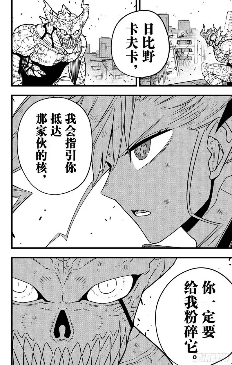 怪兽8号_h 第124话 第10页