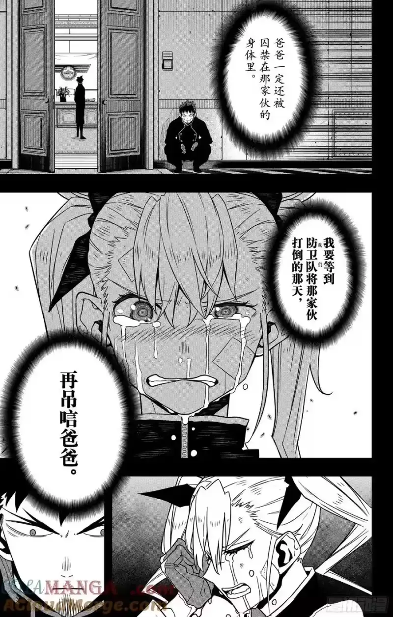 怪兽8号_h 第124话 第11页