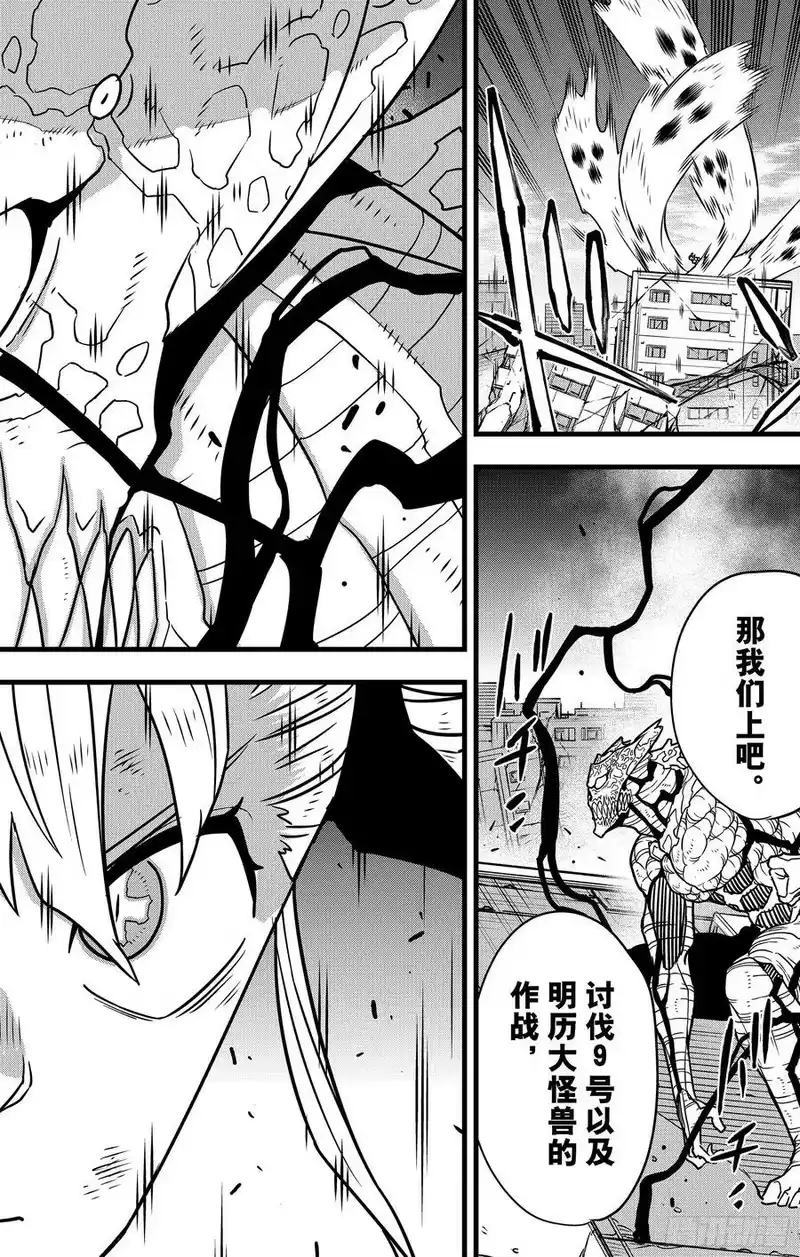 怪兽8号_h 第124话 第14页