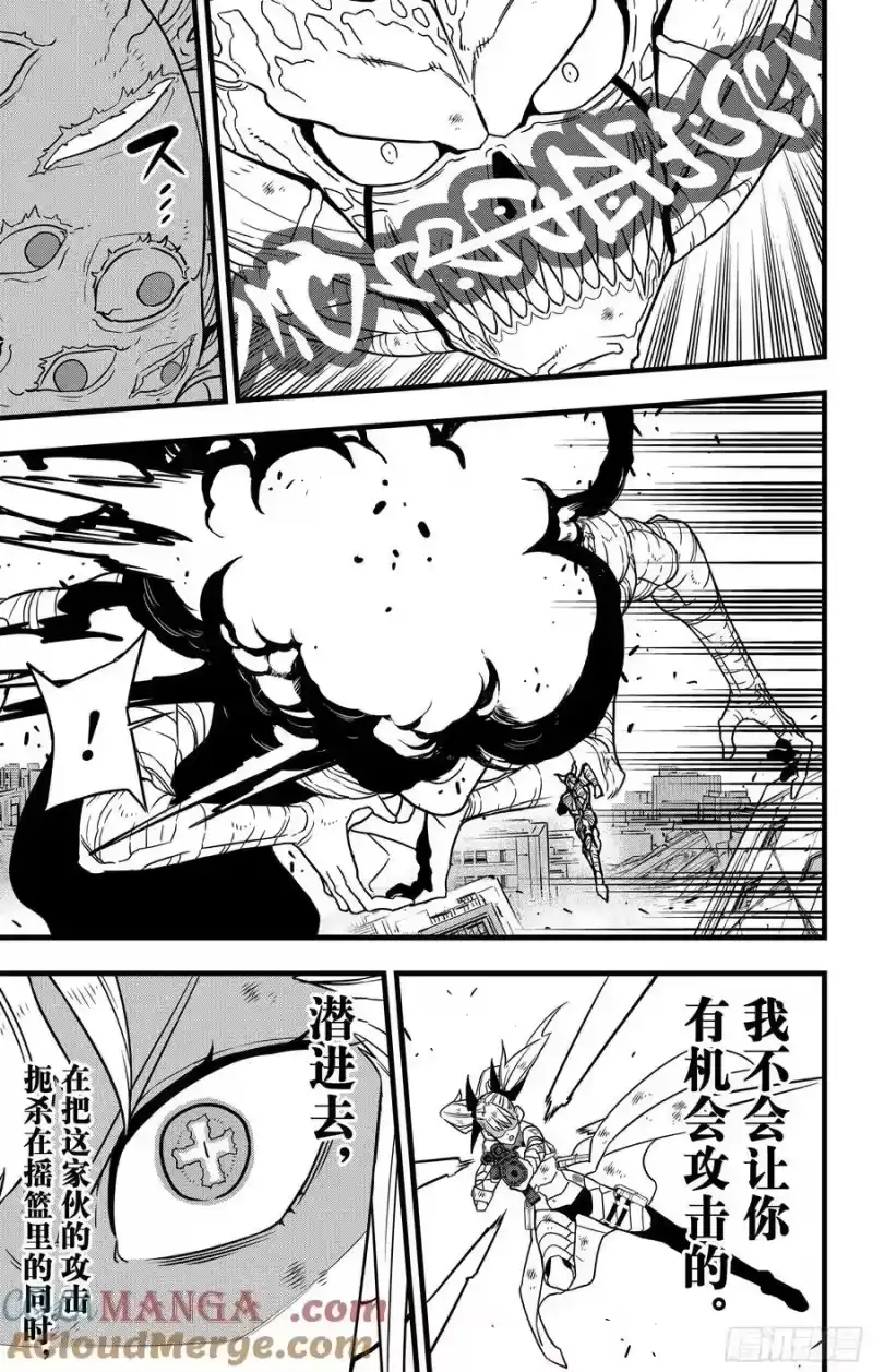 怪兽8号_h 第124话 第17页