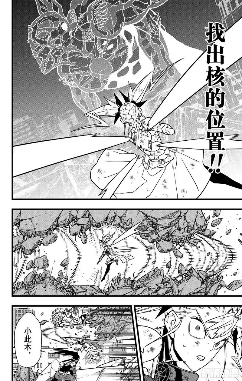 怪兽8号_h 第124话 第18页