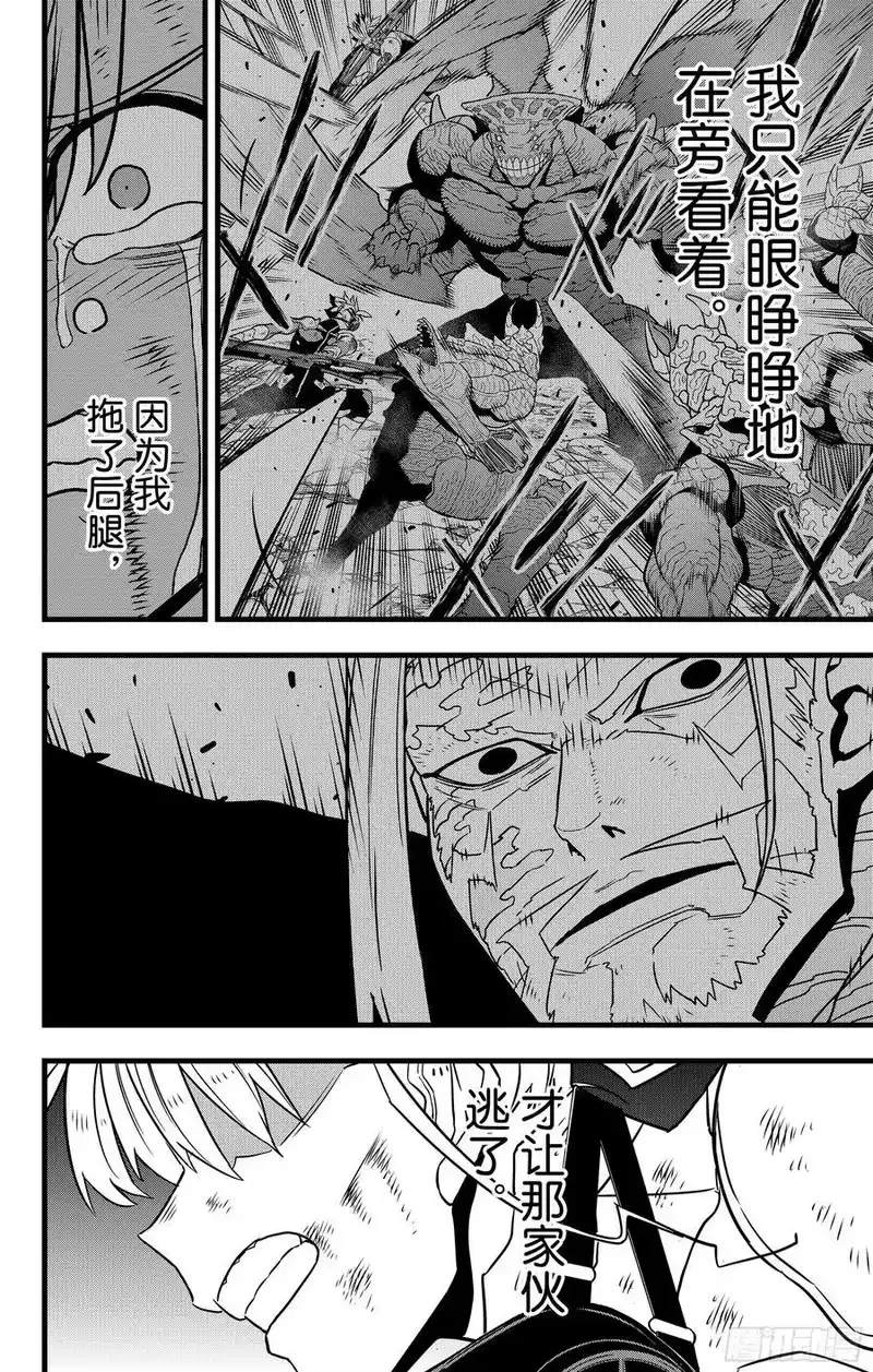 怪兽8号_h 第124话 第20页