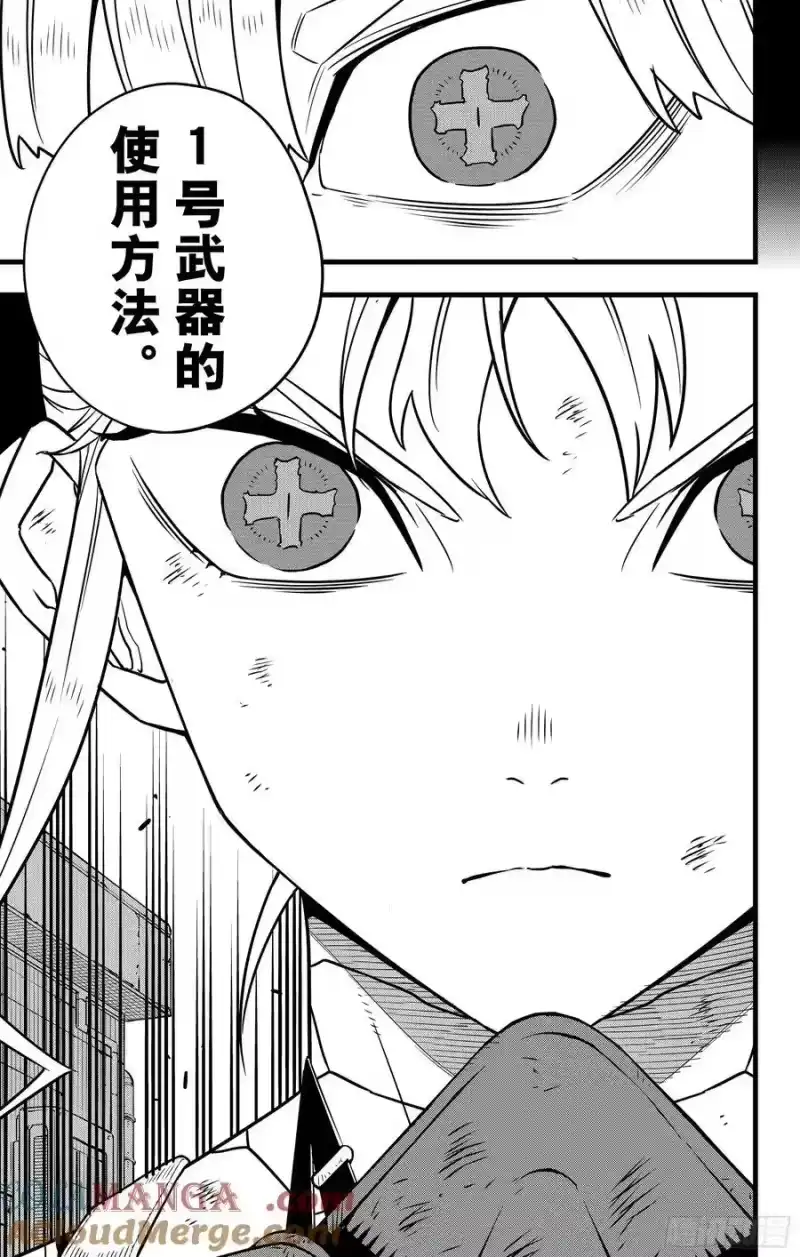 怪兽8号_h 第124话 第3页