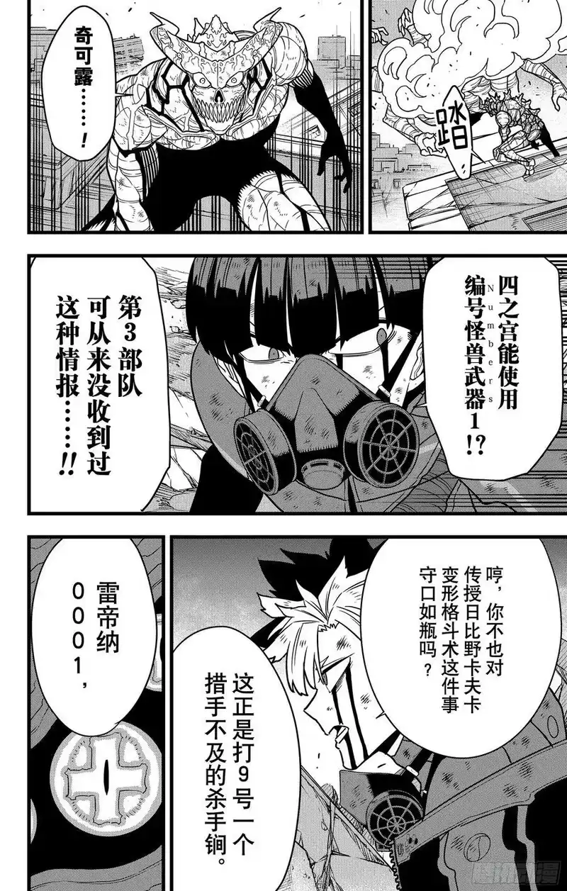 怪兽8号_h 第124话 第4页