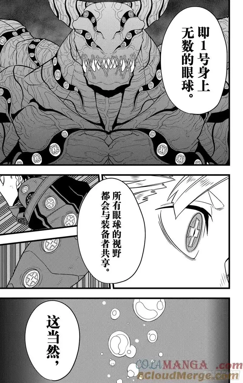 怪兽8号_h 第124话 第5页