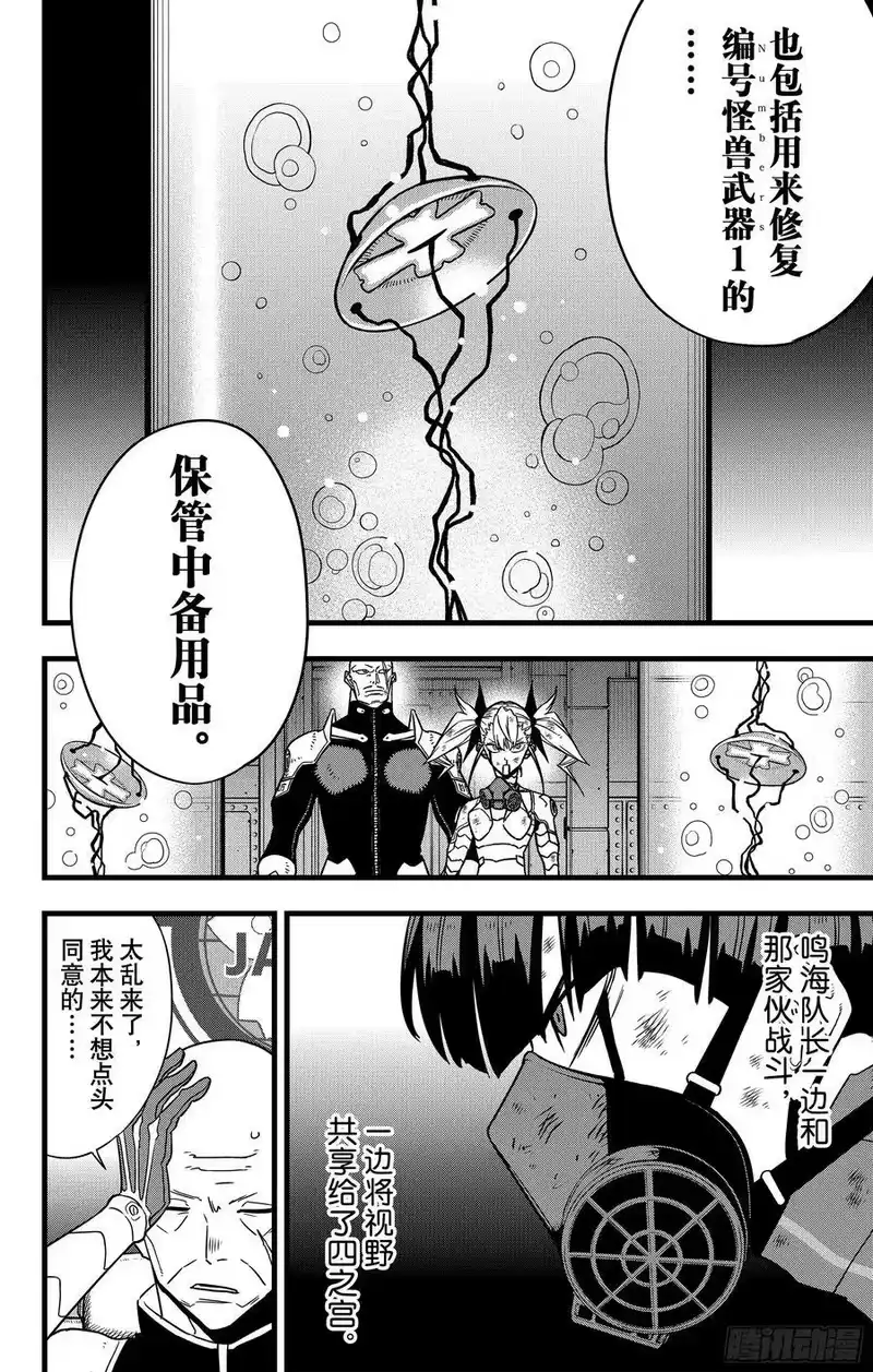 怪兽8号_h 第124话 第6页