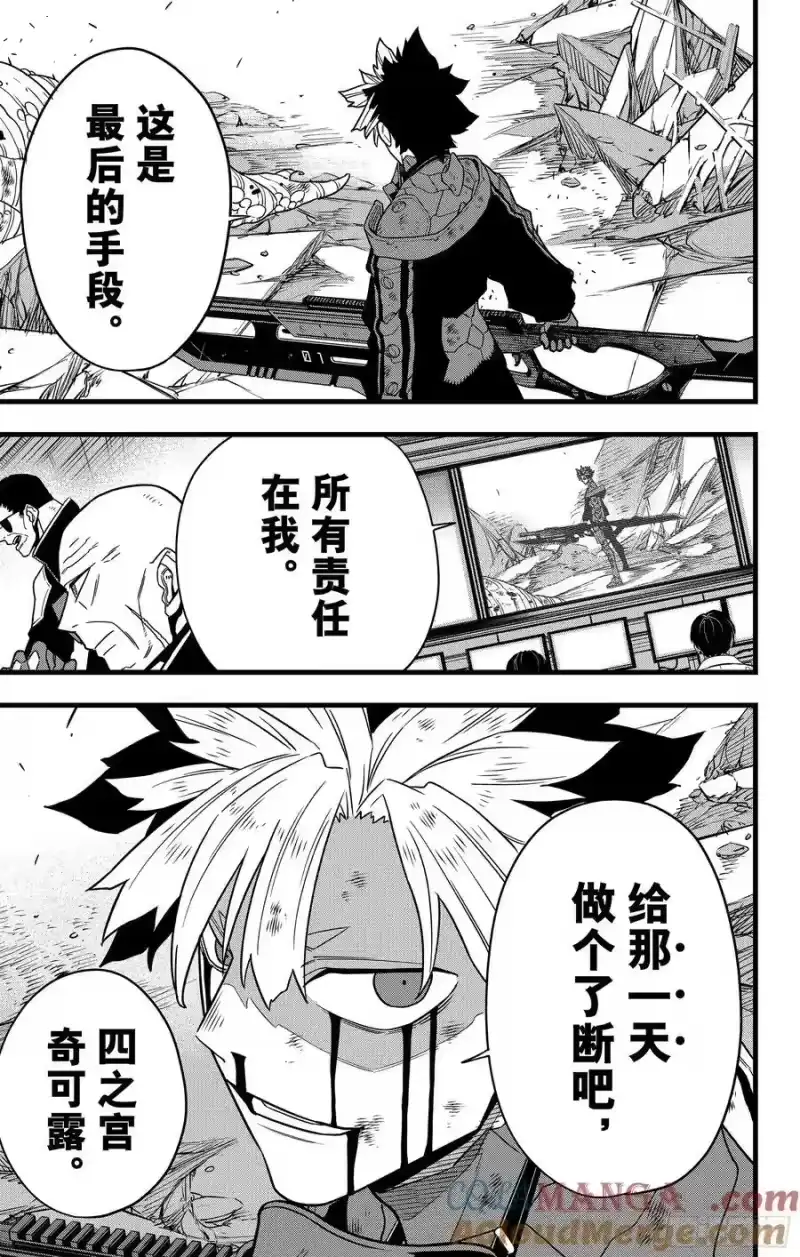 怪兽8号_h 第124话 第7页
