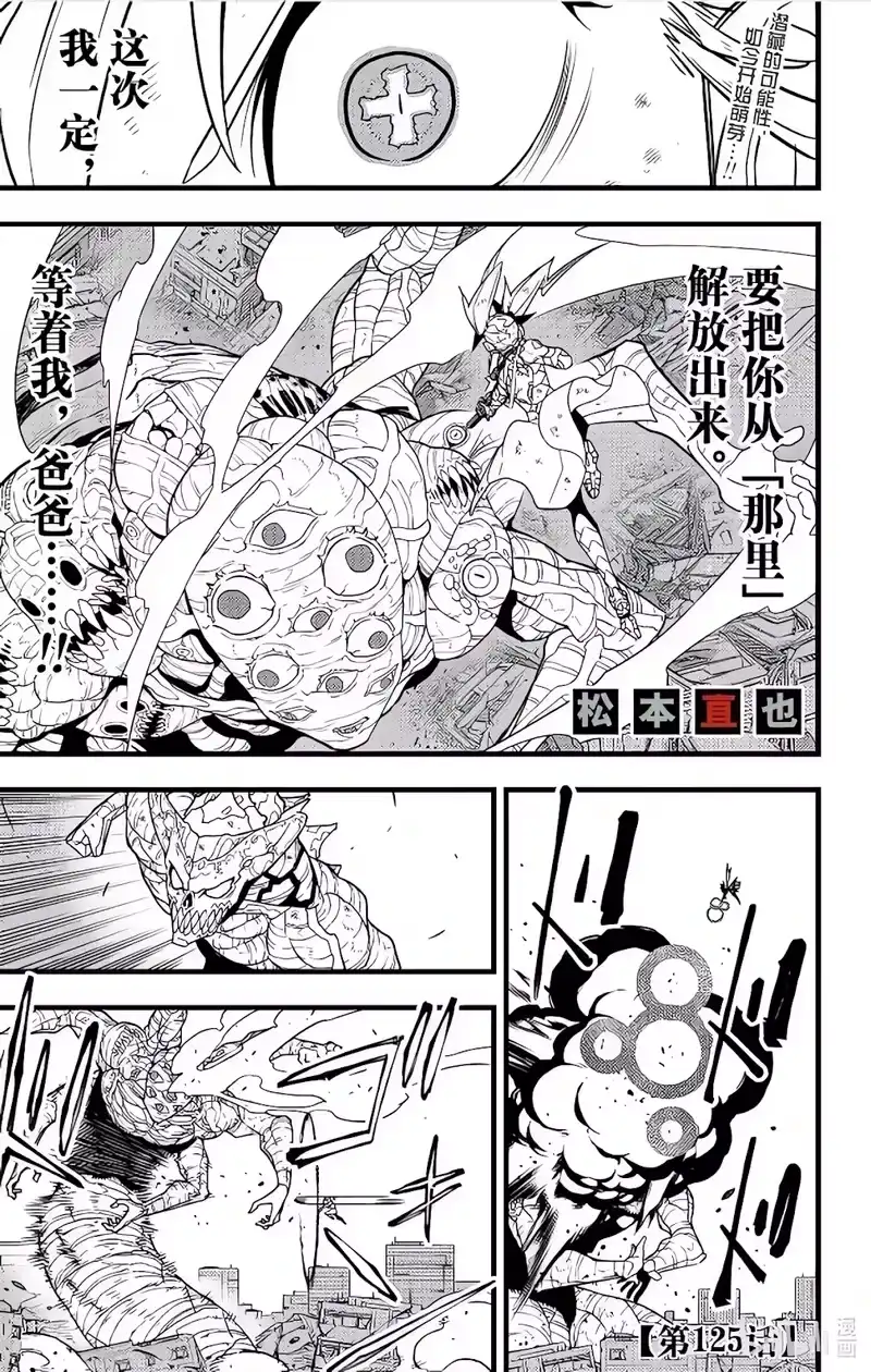 怪兽8号_h 第125话 第1页