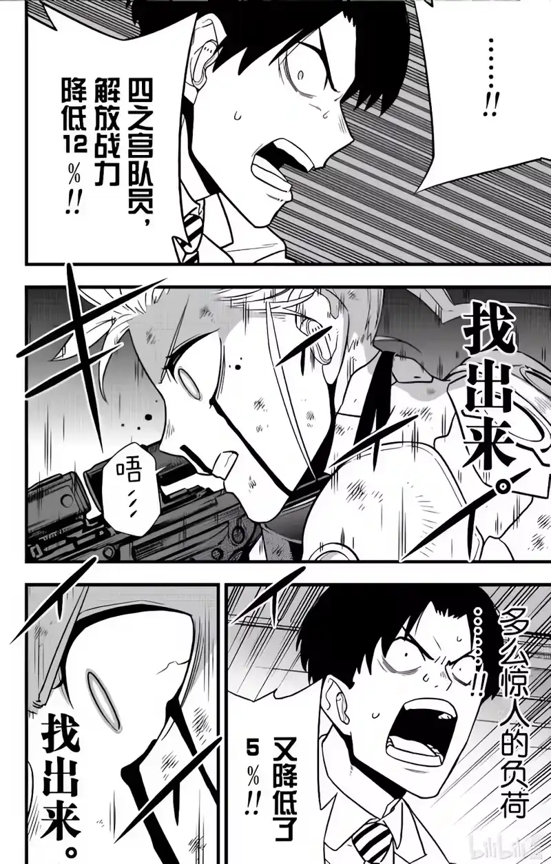 怪兽8号_h 第125话 第10页