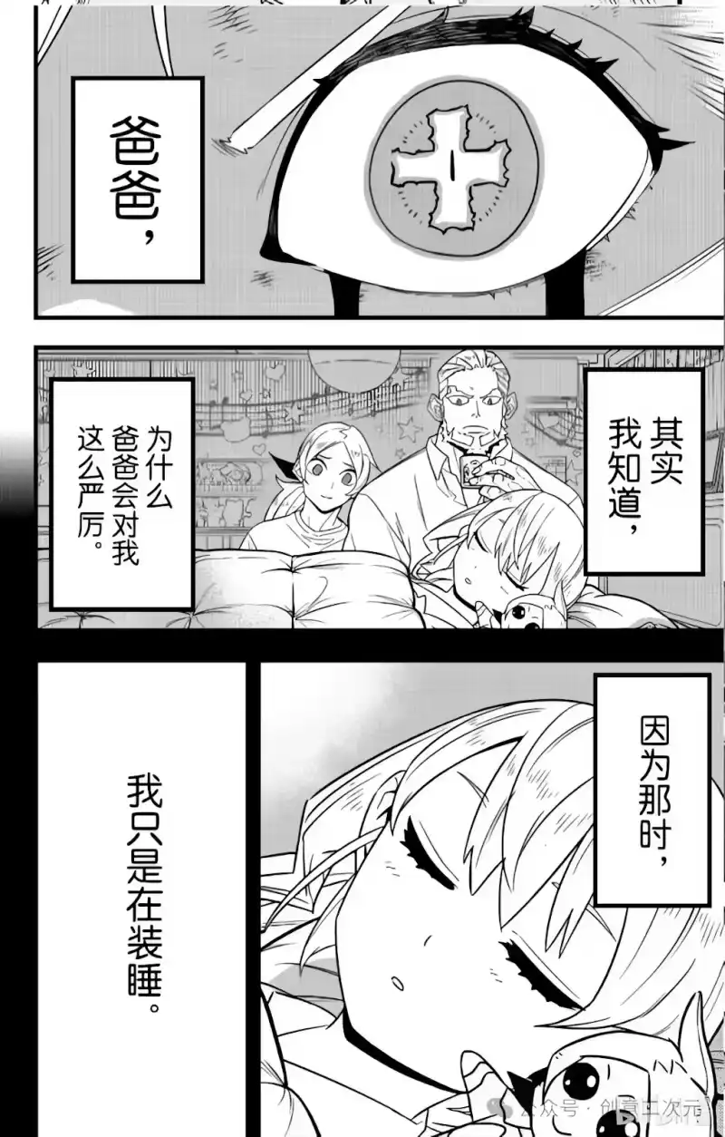 怪兽8号_h 第125话 第12页