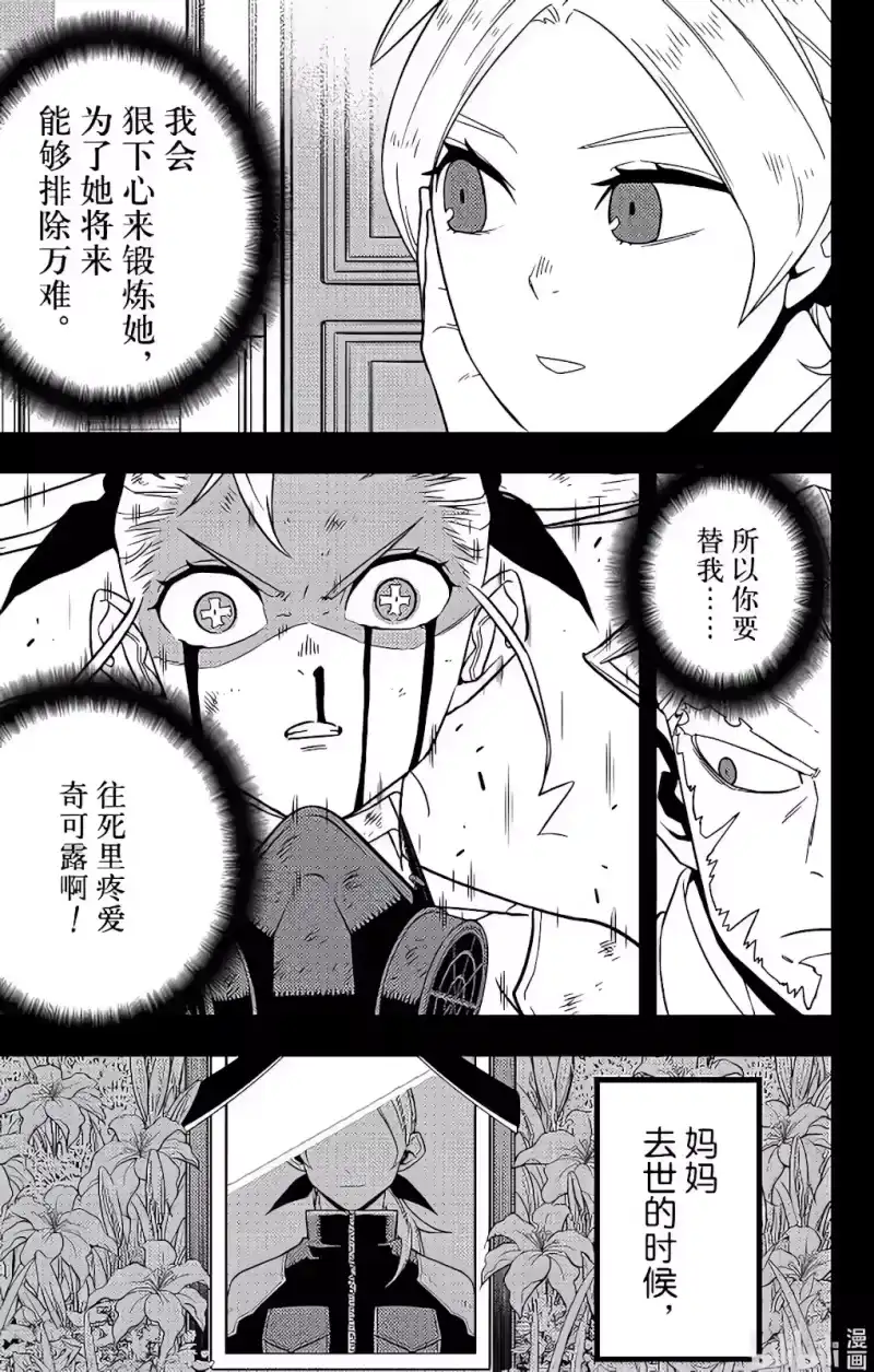 怪兽8号_h 第125话 第13页
