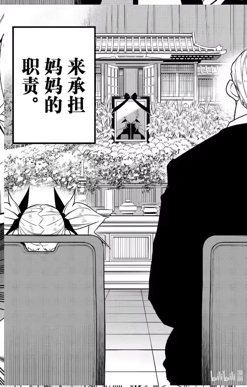怪兽8号_h 第125话 第15页