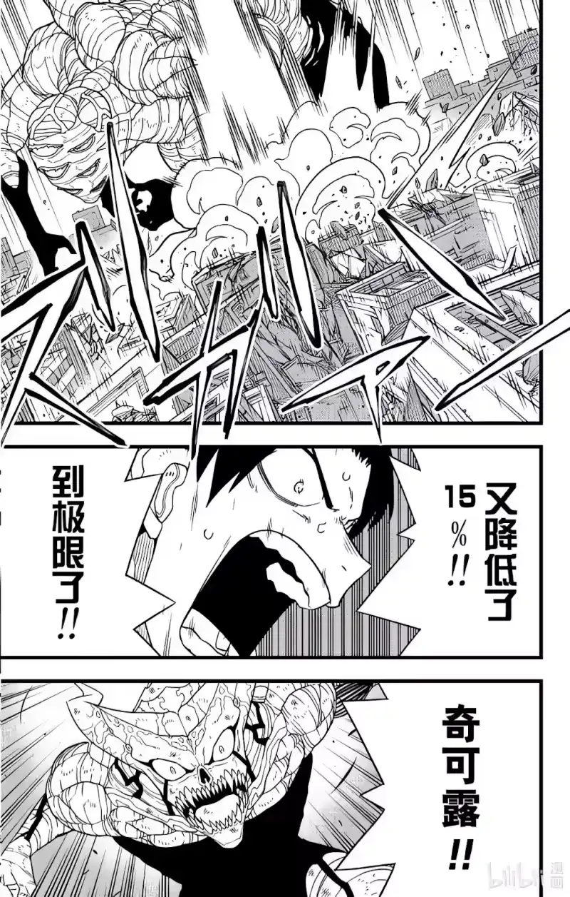 怪兽8号_h 第125话 第19页
