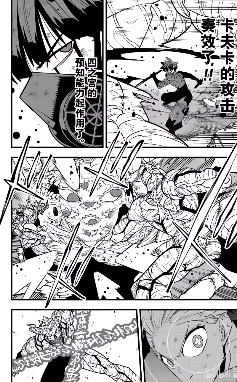 怪兽8号_h 第125话 第2页