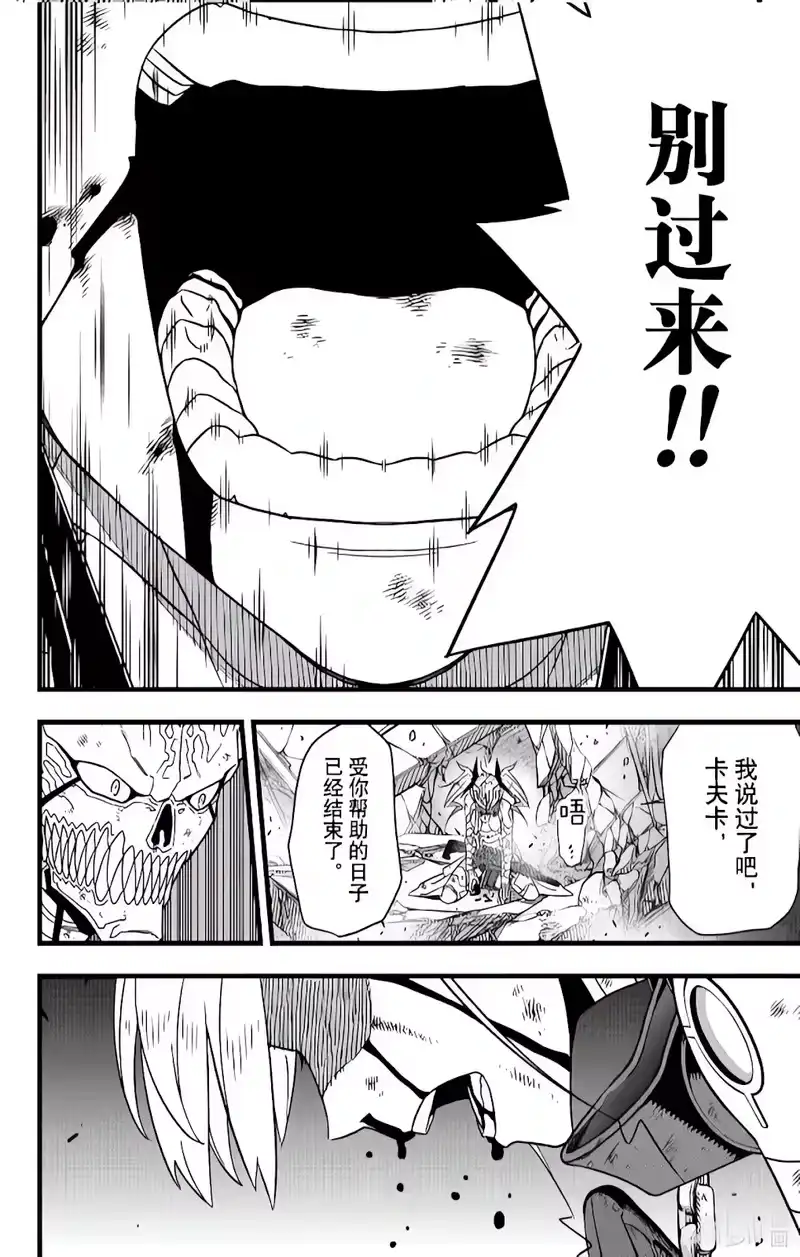 怪兽8号_h 第125话 第20页
