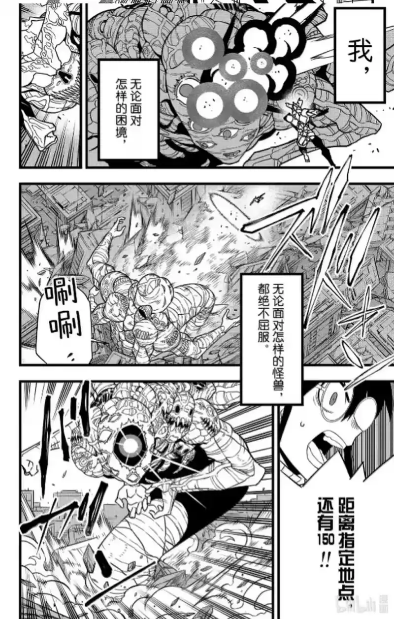 怪兽8号_h 第125话 第22页