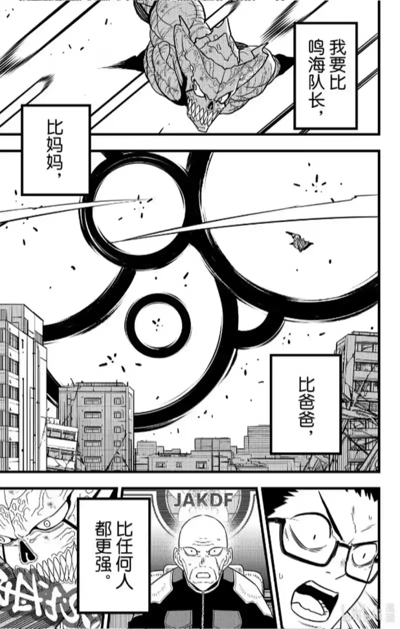 怪兽8号_h 第125话 第23页