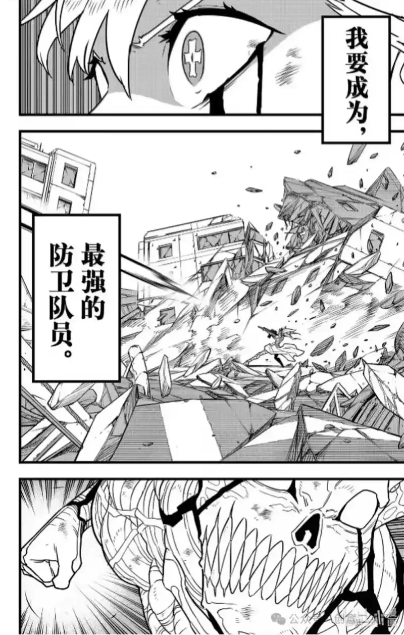 怪兽8号_h 第125话 第24页