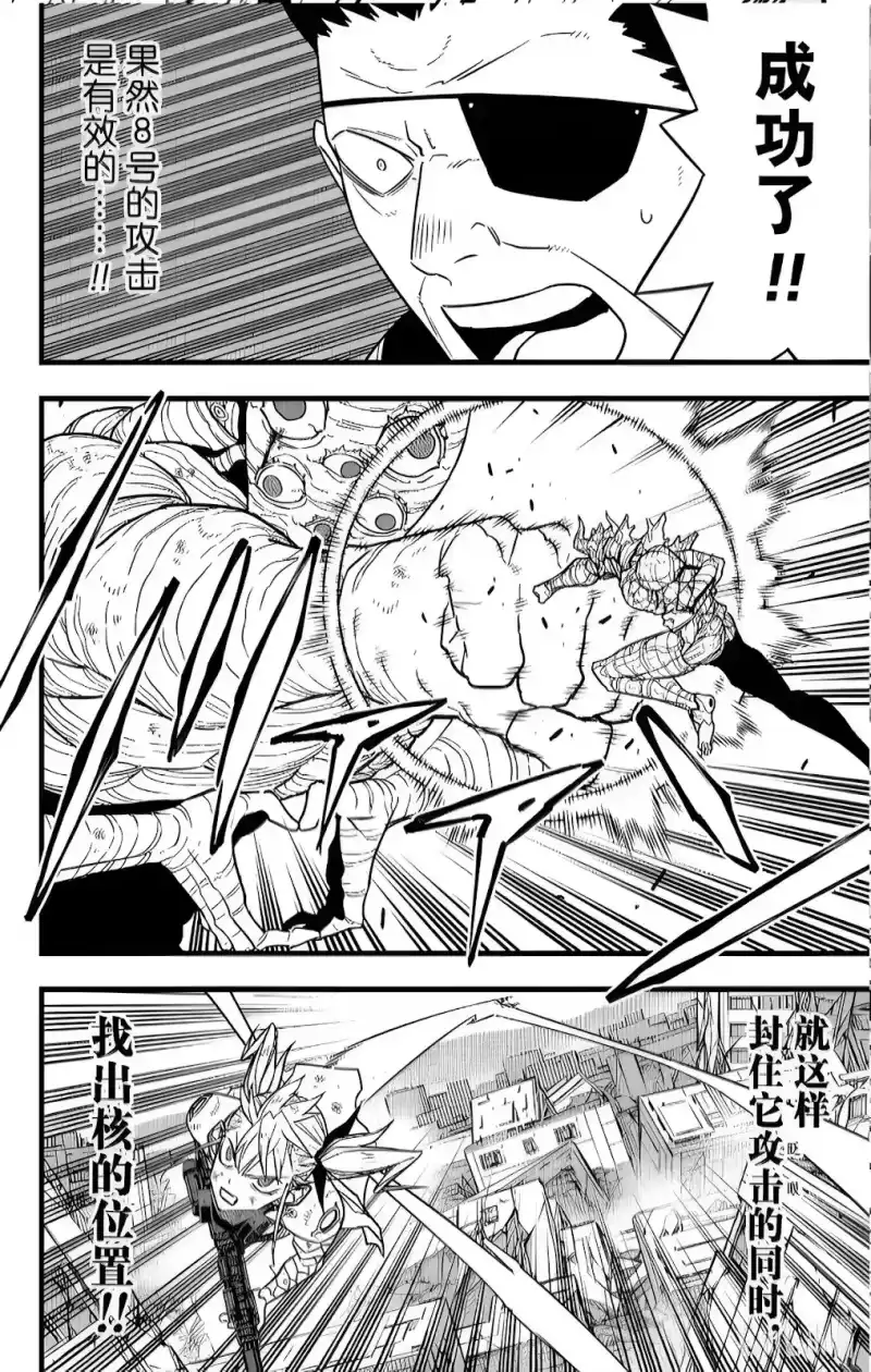 怪兽8号_h 第125话 第4页