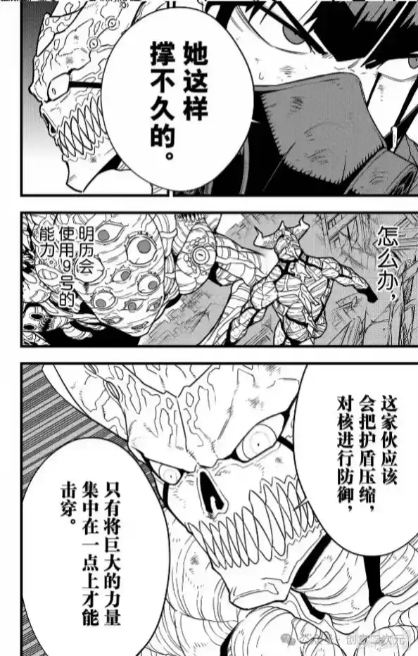 怪兽8号_h 第125话 第6页