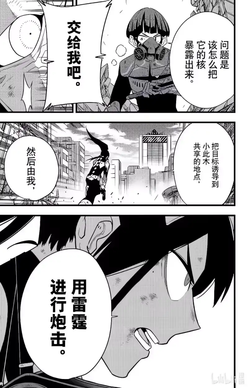 怪兽8号_h 第125话 第7页