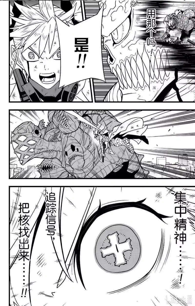 怪兽8号_h 第125话 第8页