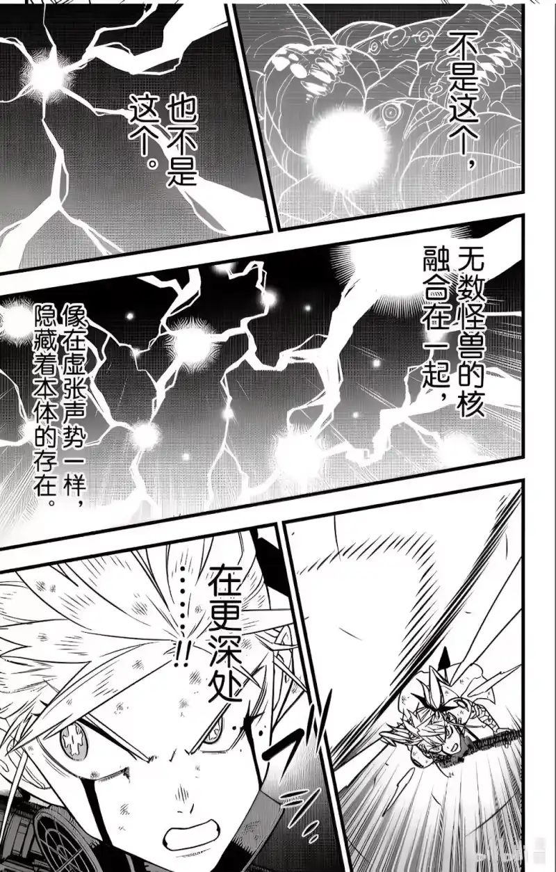 怪兽8号_h 第125话 第9页