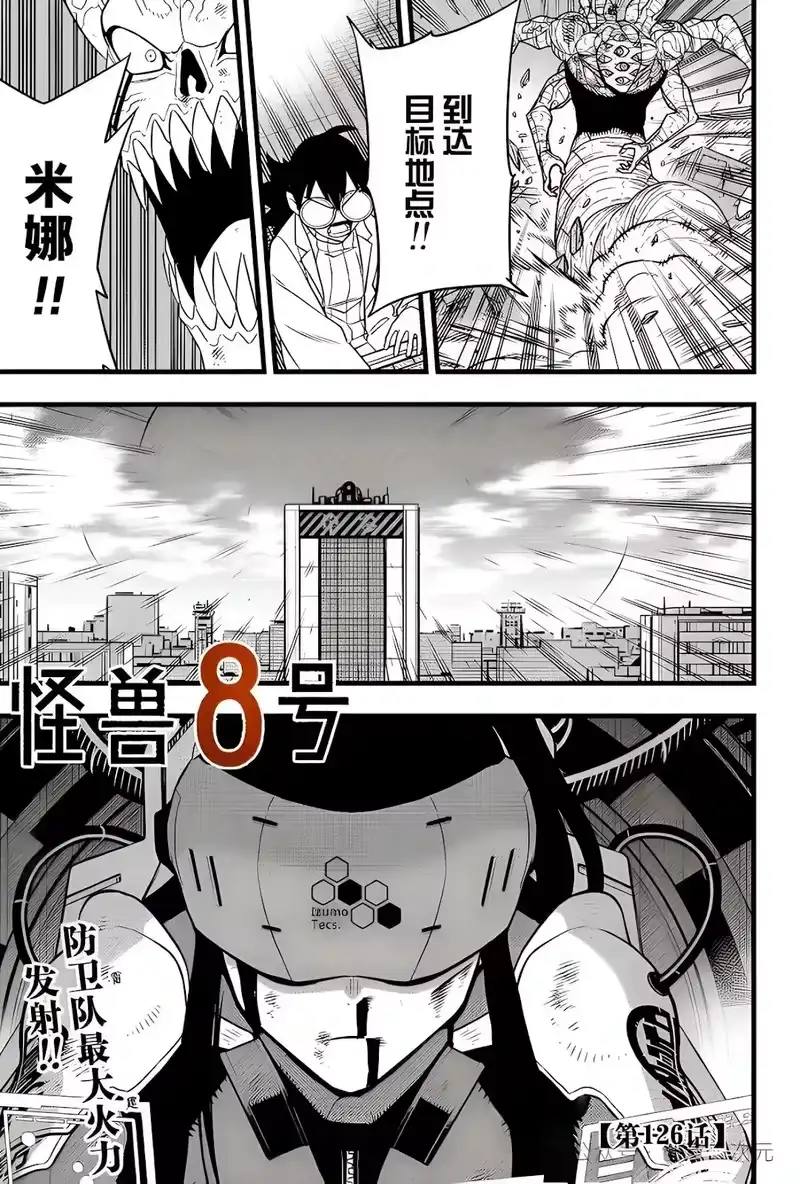 怪兽8号_h 第126话 第1页