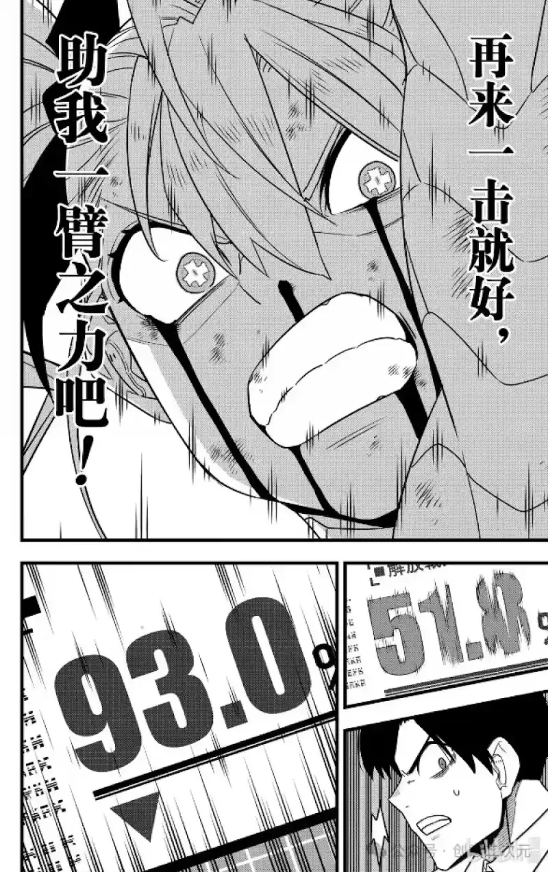 怪兽8号_h 第126话 第10页