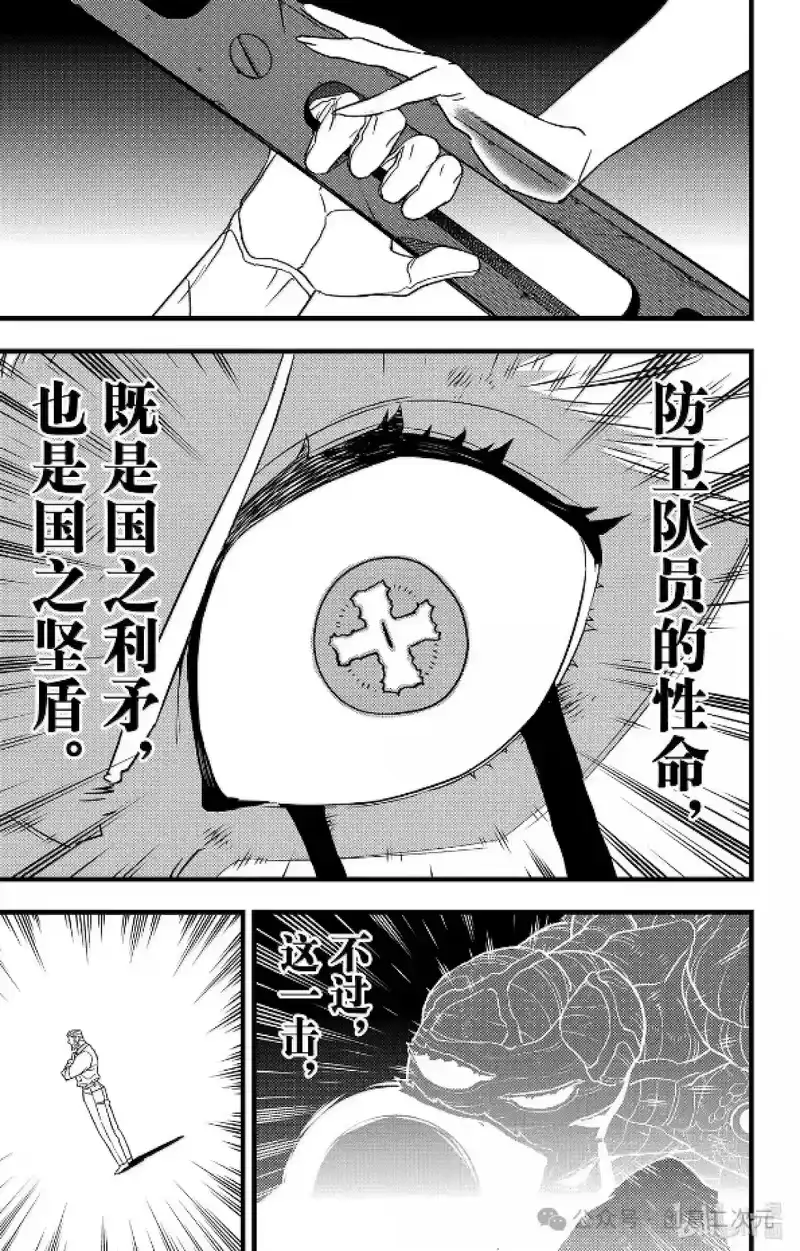 怪兽8号_h 第126话 第11页