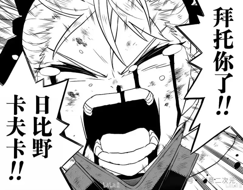 怪兽8号_h 第126话 第15页