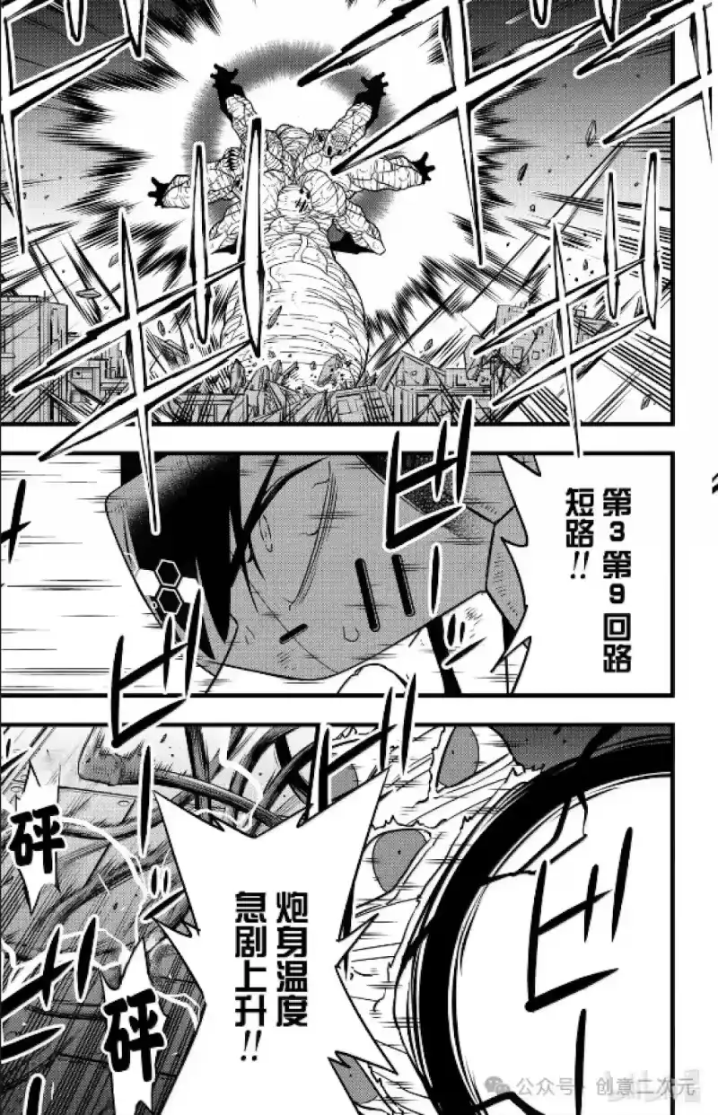 怪兽8号_h 第126话 第7页