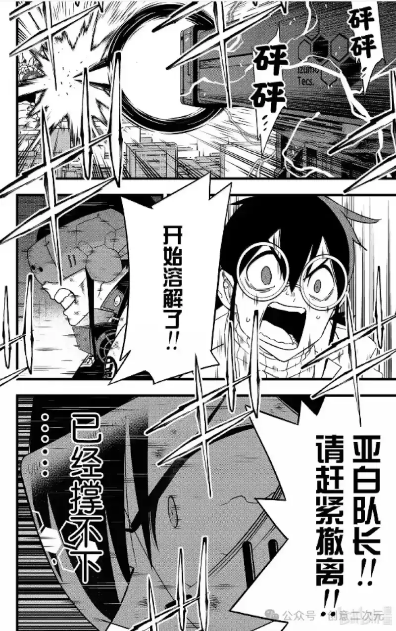 怪兽8号_h 第126话 第8页