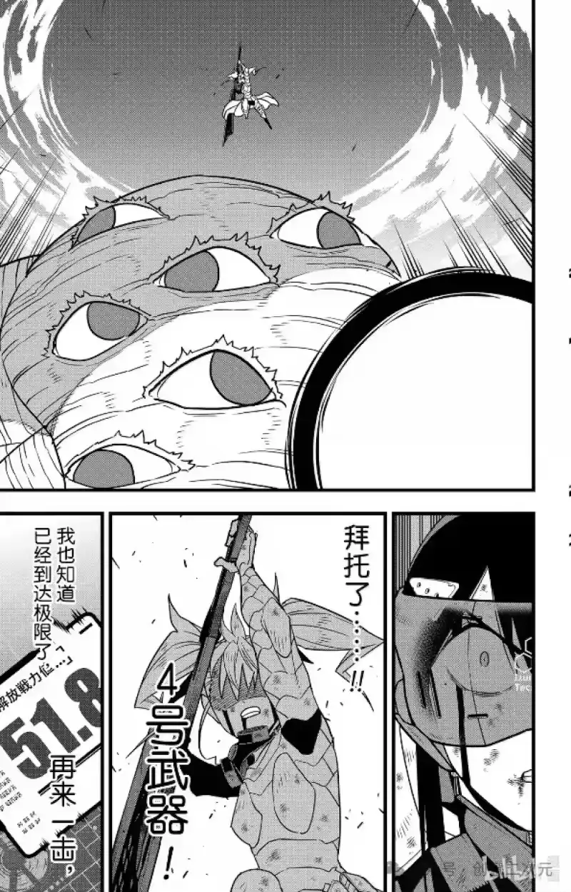 怪兽8号_h 第126话 第9页