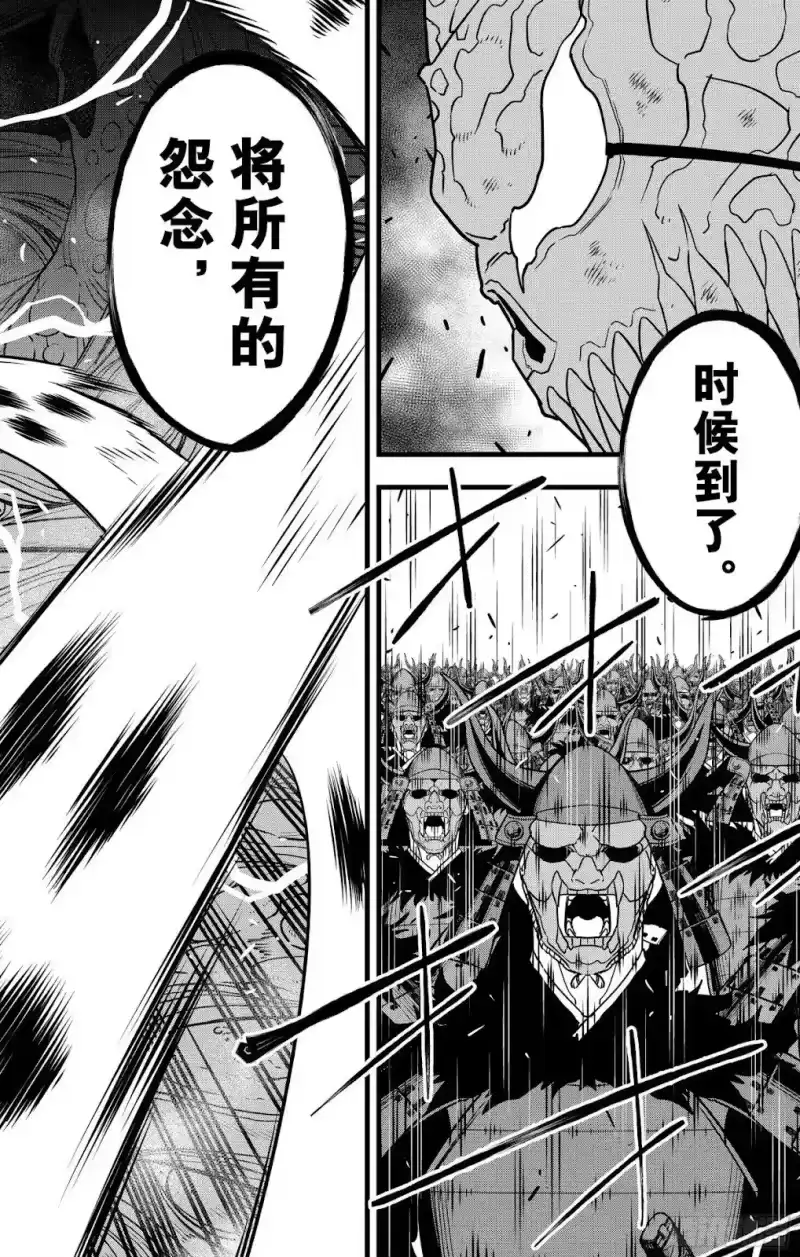 怪兽8号_h 第127话 第2页
