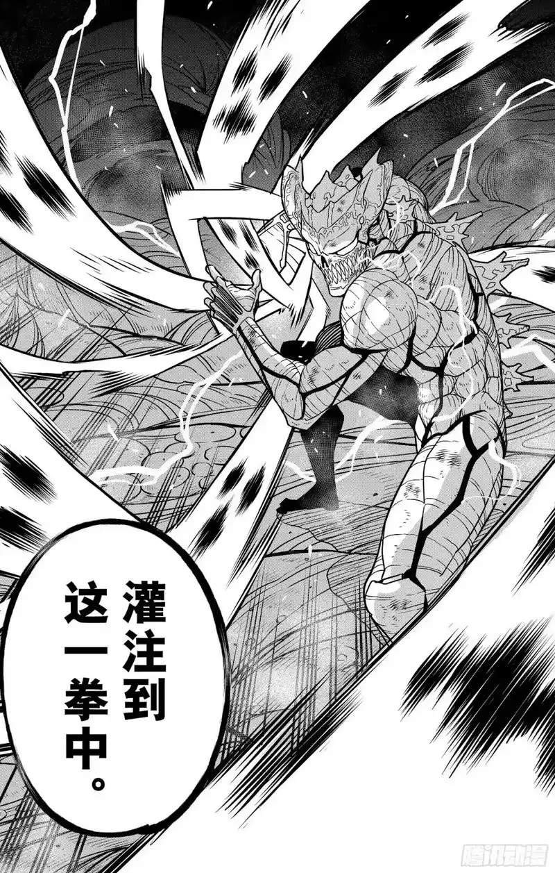 怪兽8号_h 第127话 第3页