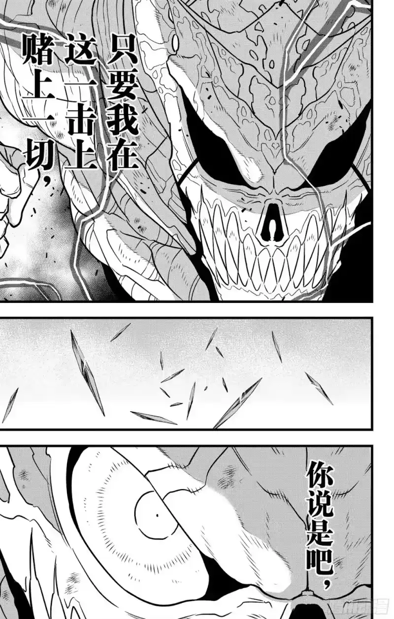 怪兽8号_h 第127话 第5页