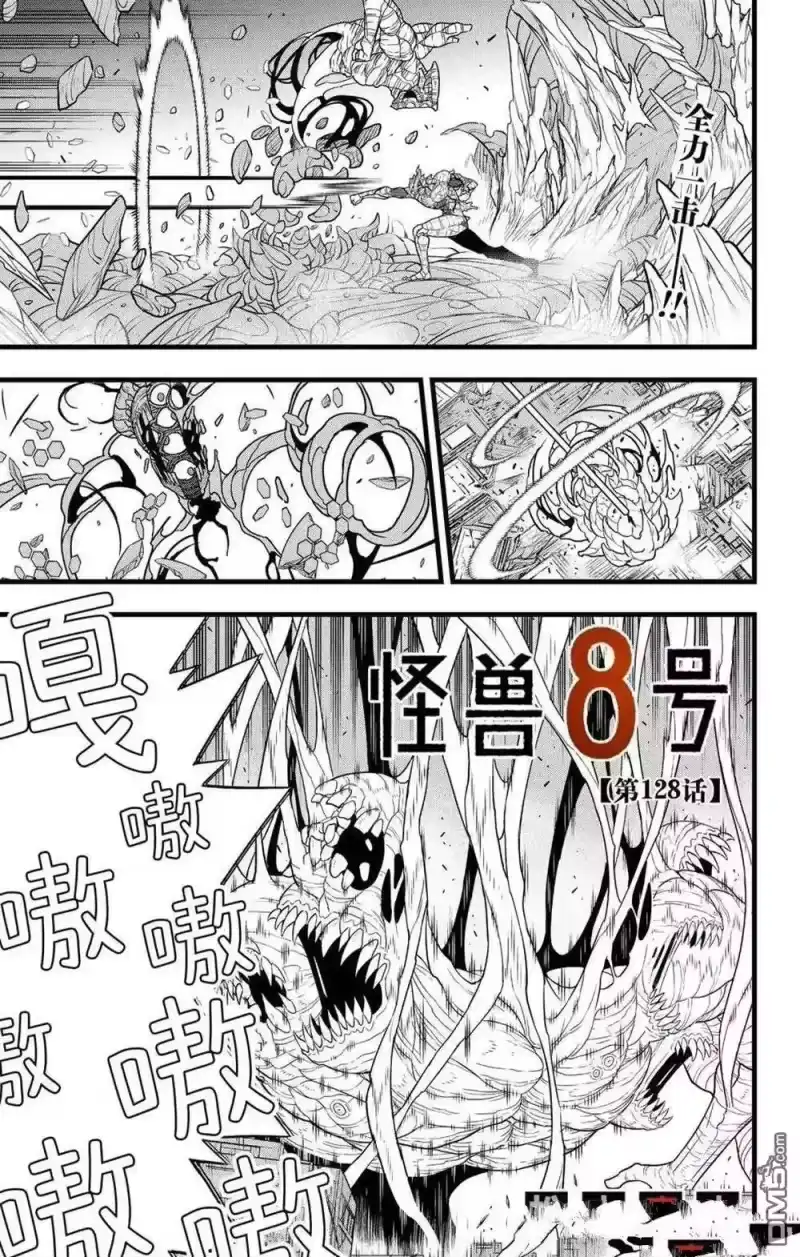 怪兽8号_h 第128话 第1页
