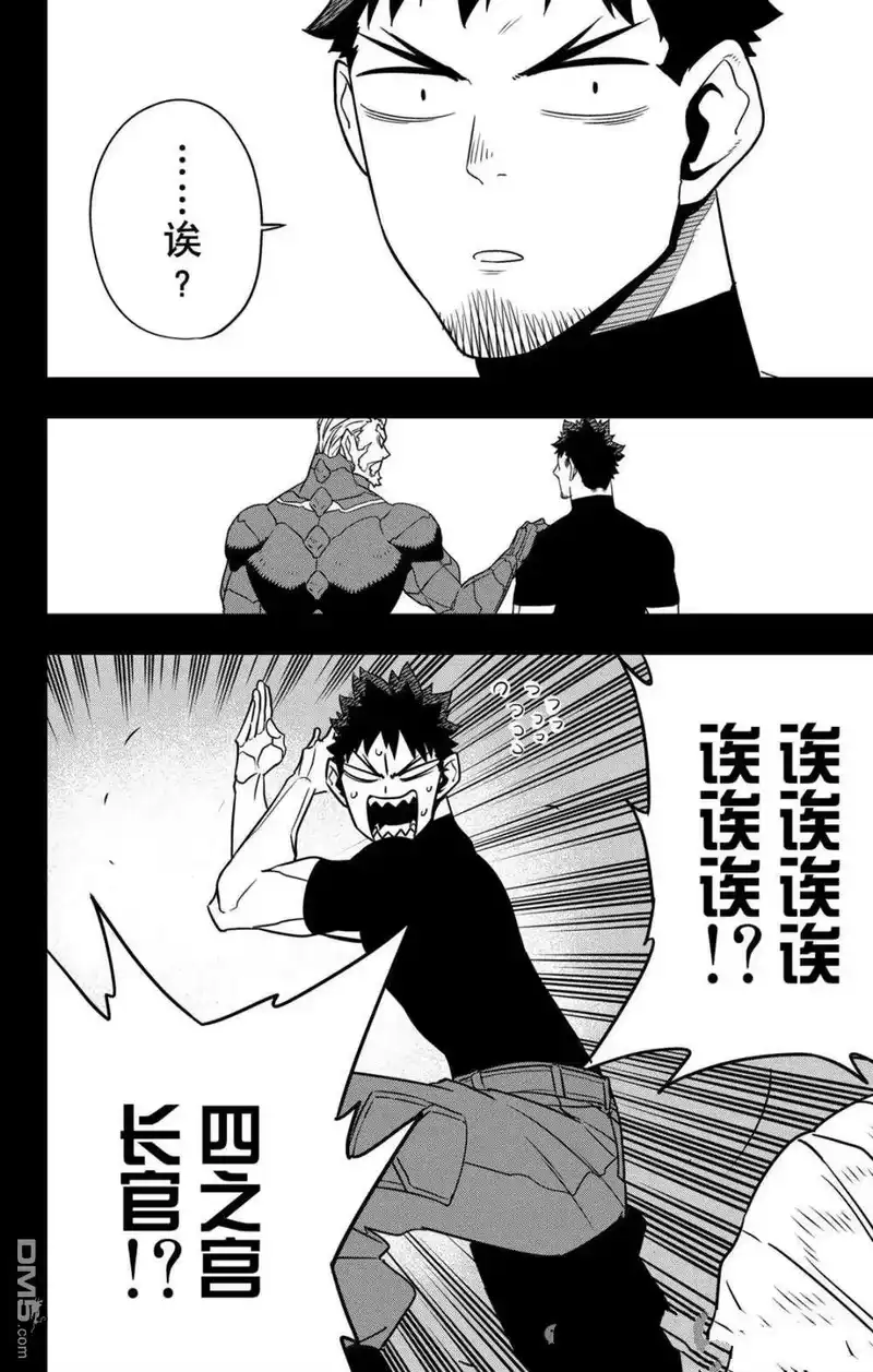 怪兽8号_h 第128话 第14页
