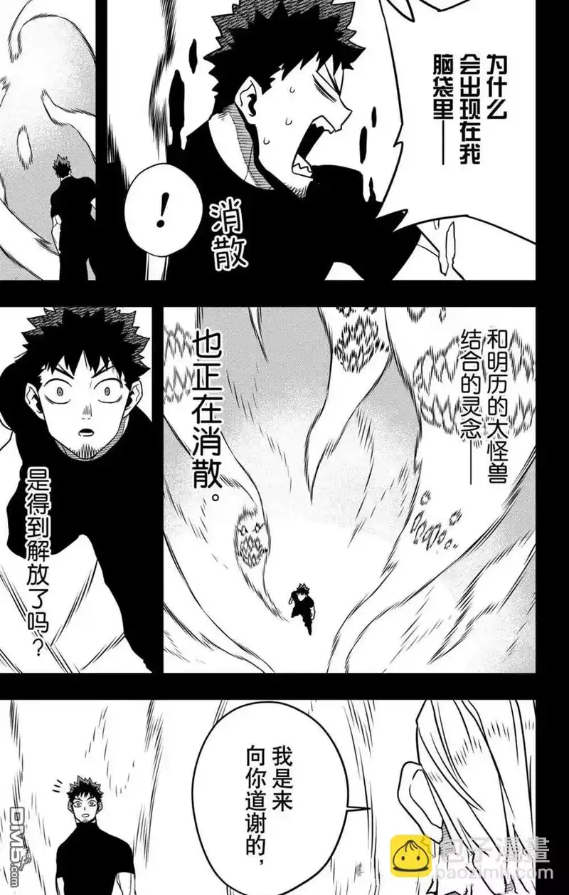 怪兽8号_h 第128话 第15页