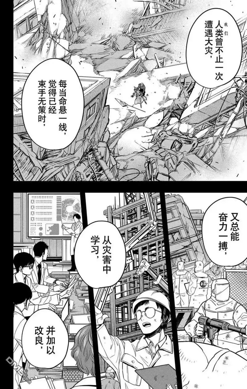 怪兽8号_h 第128话 第18页