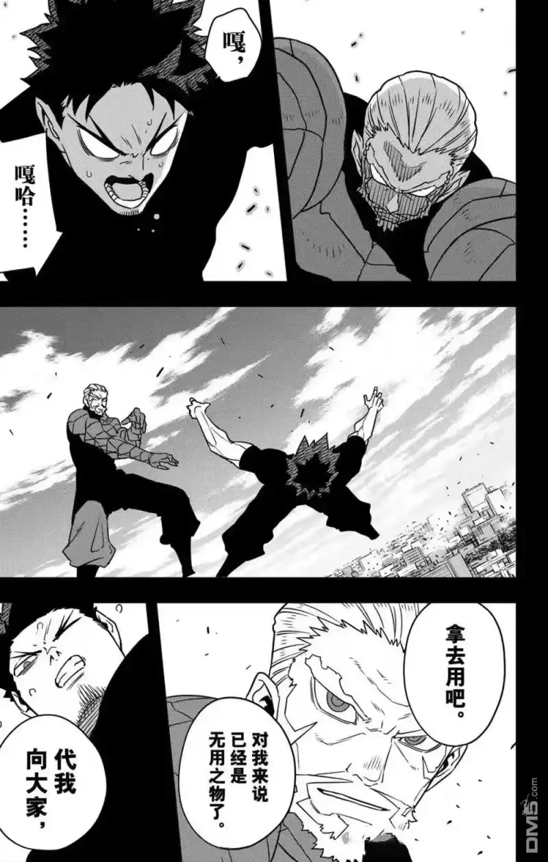怪兽8号_h 第128话 第25页
