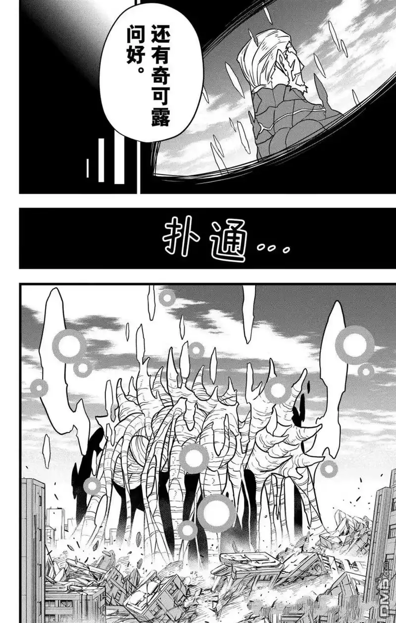 怪兽8号_h 第128话 第26页