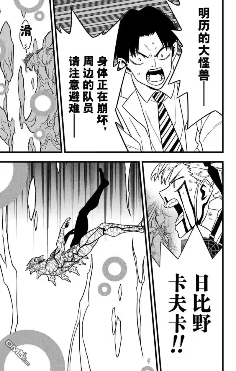 怪兽8号_h 第128话 第27页