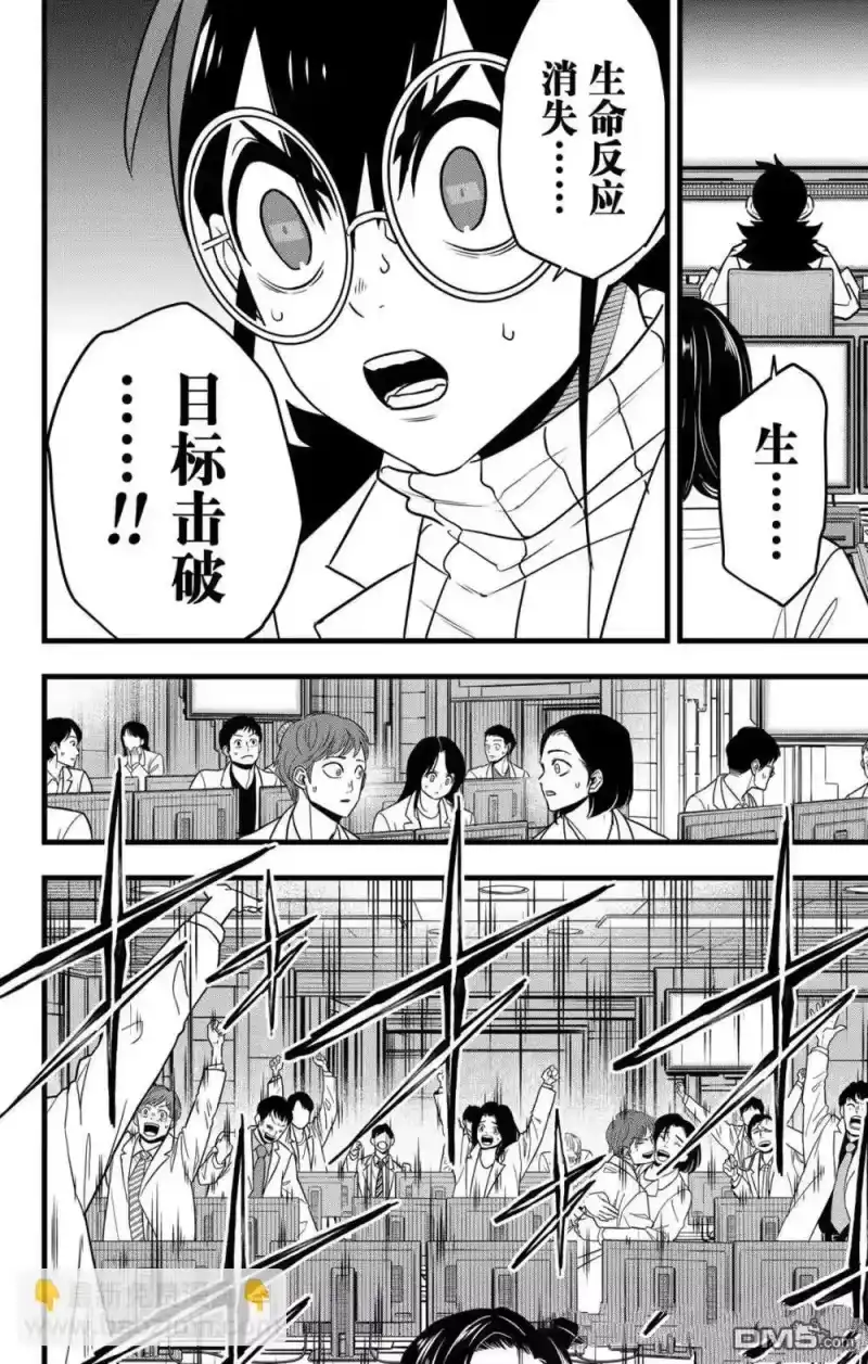 怪兽8号_h 第128话 第4页