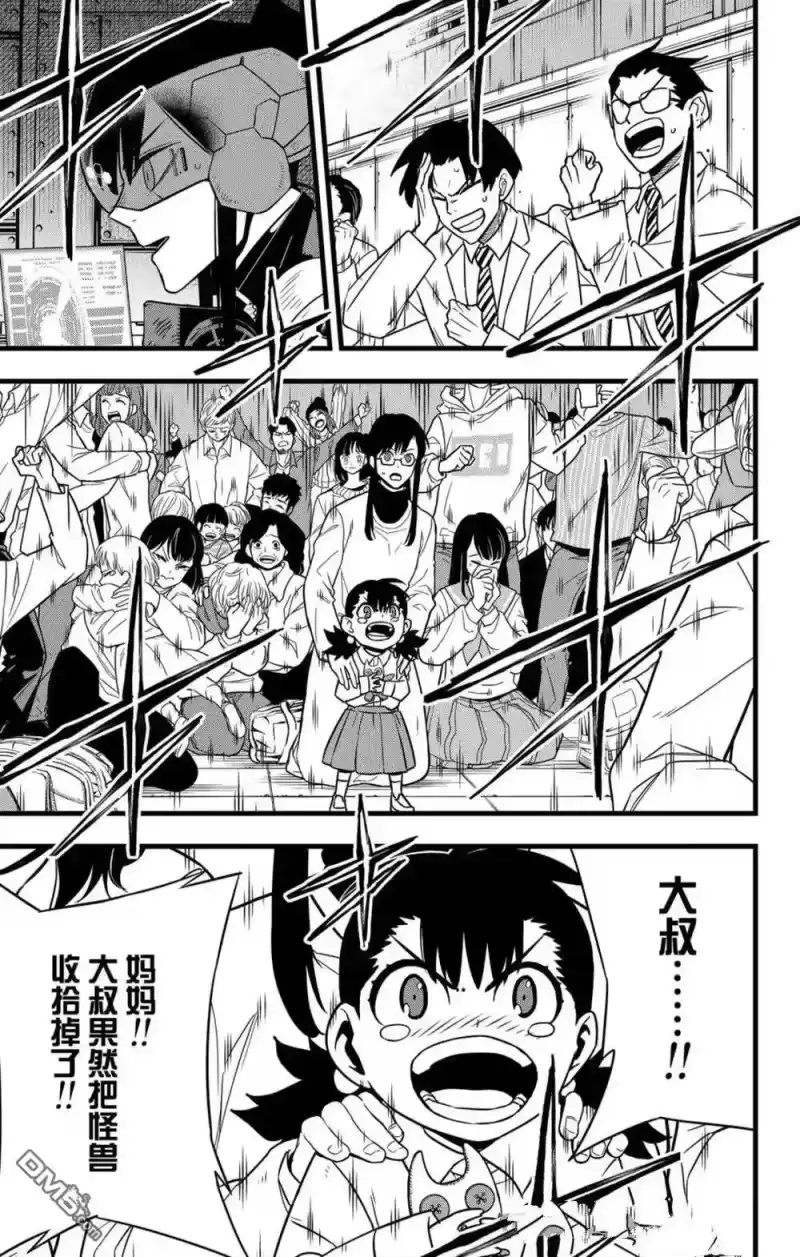 怪兽8号_h 第128话 第5页
